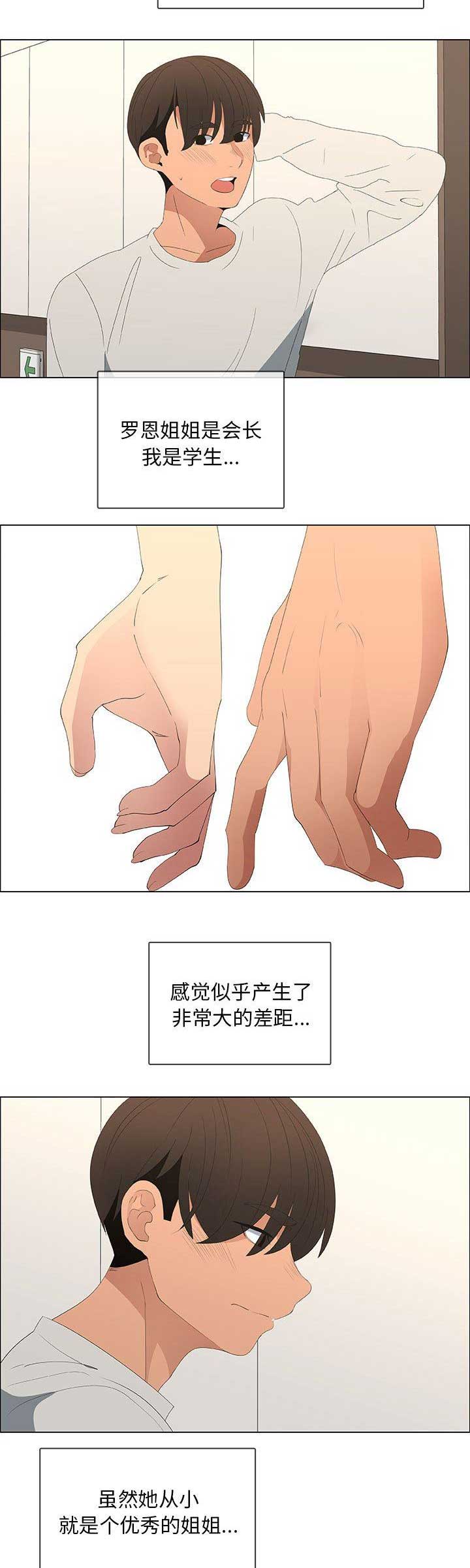 《罗恩》第79话 第4页