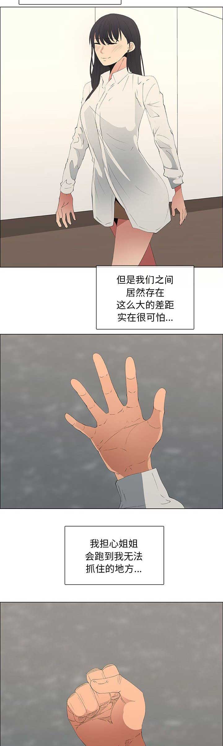 《罗恩》第79话 第5页