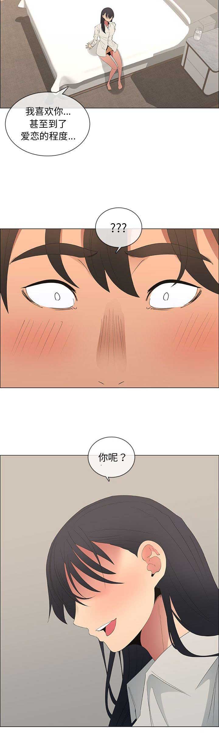 《罗恩》第79话 第8页