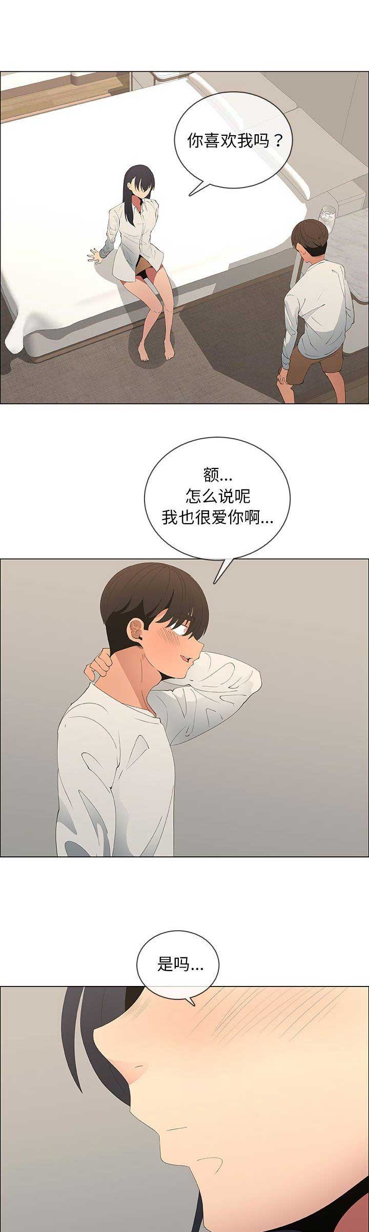 《罗恩》第79话 第9页