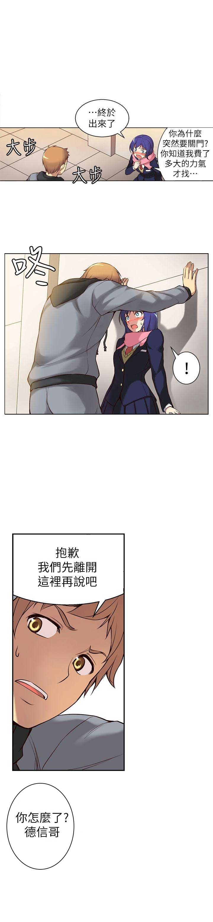 《穿越之恋》第3话 第11页