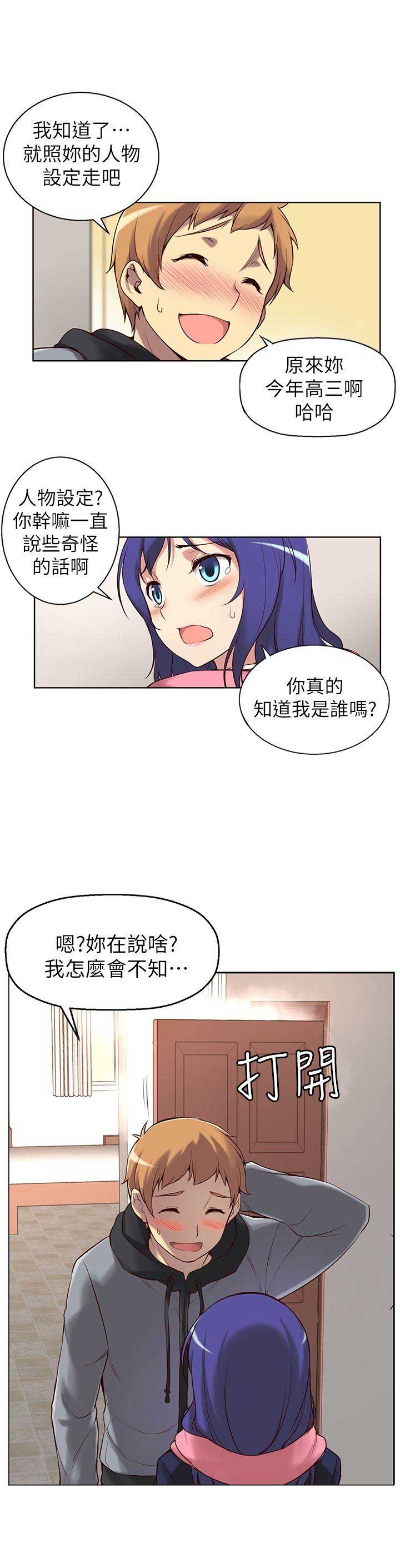 《穿越之恋》第3话 第5页
