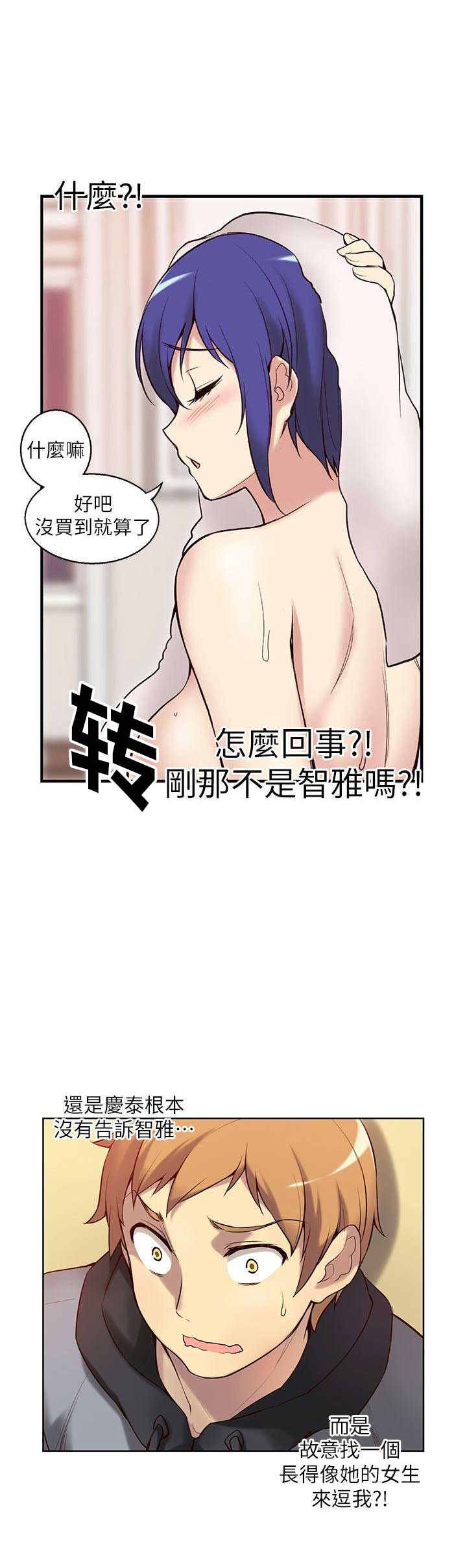 《穿越之恋》第3话 第8页