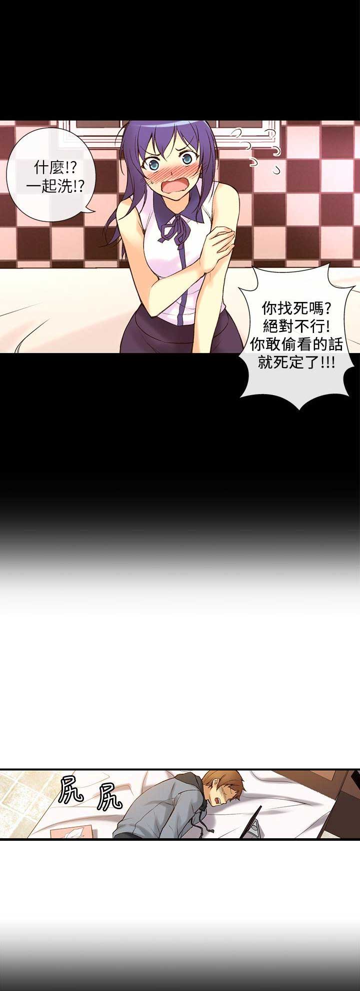 《穿越之恋》第1话 第14页