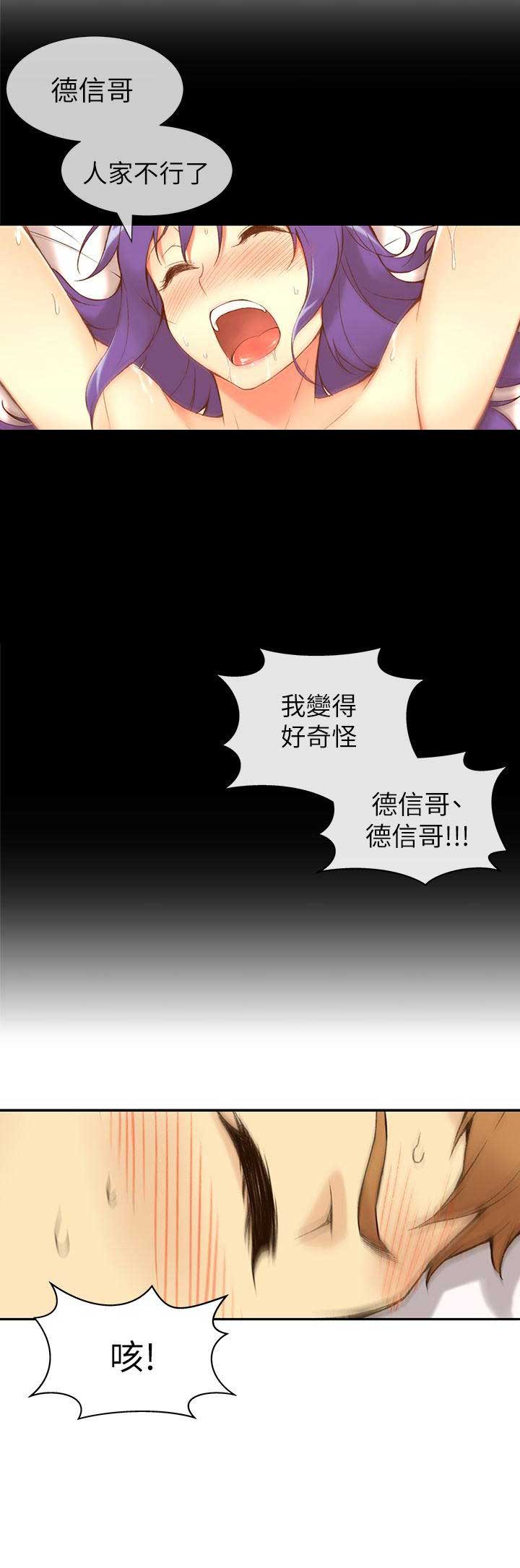 《穿越之恋》第1话 第17页