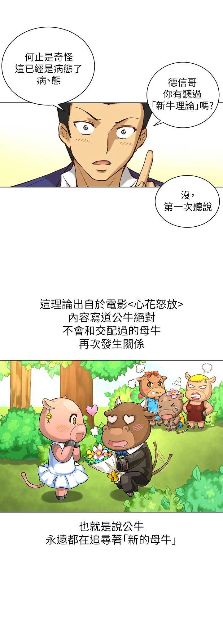 《穿越之恋》第1话 第24页