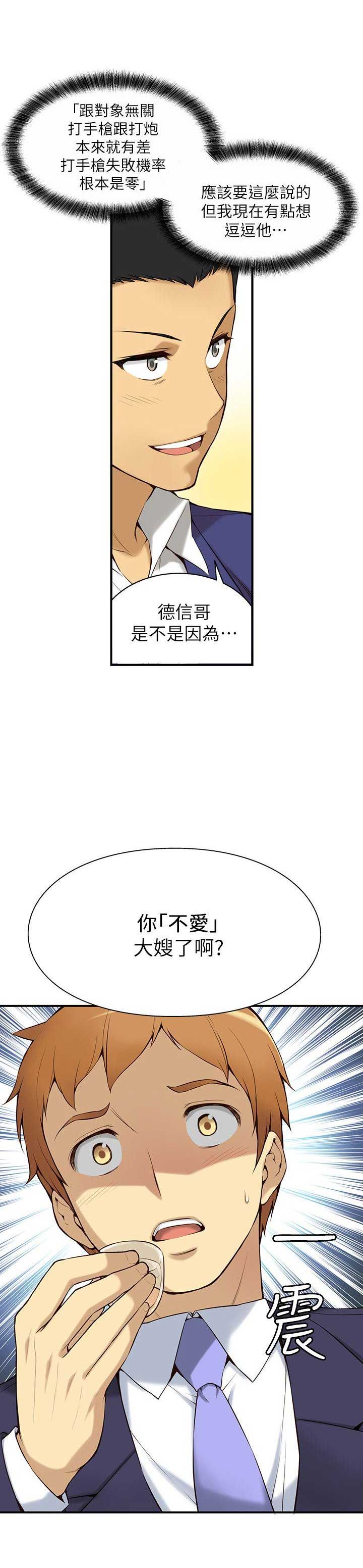 《穿越之恋》第1话 第28页