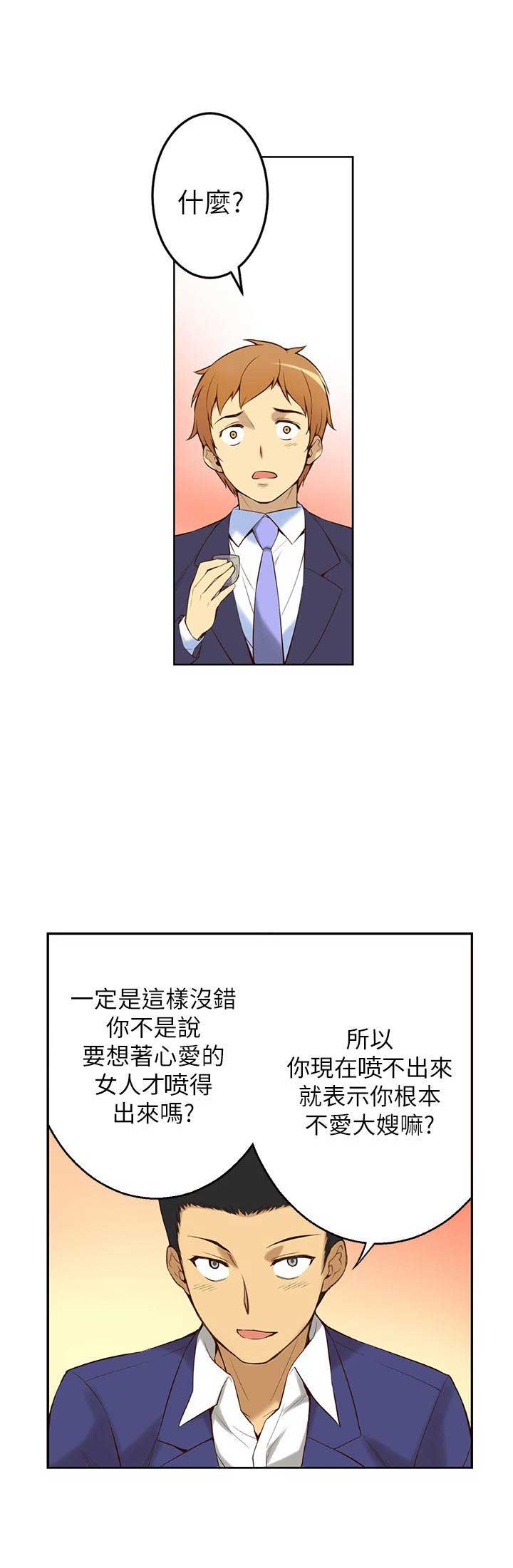 《穿越之恋》第1话 第29页