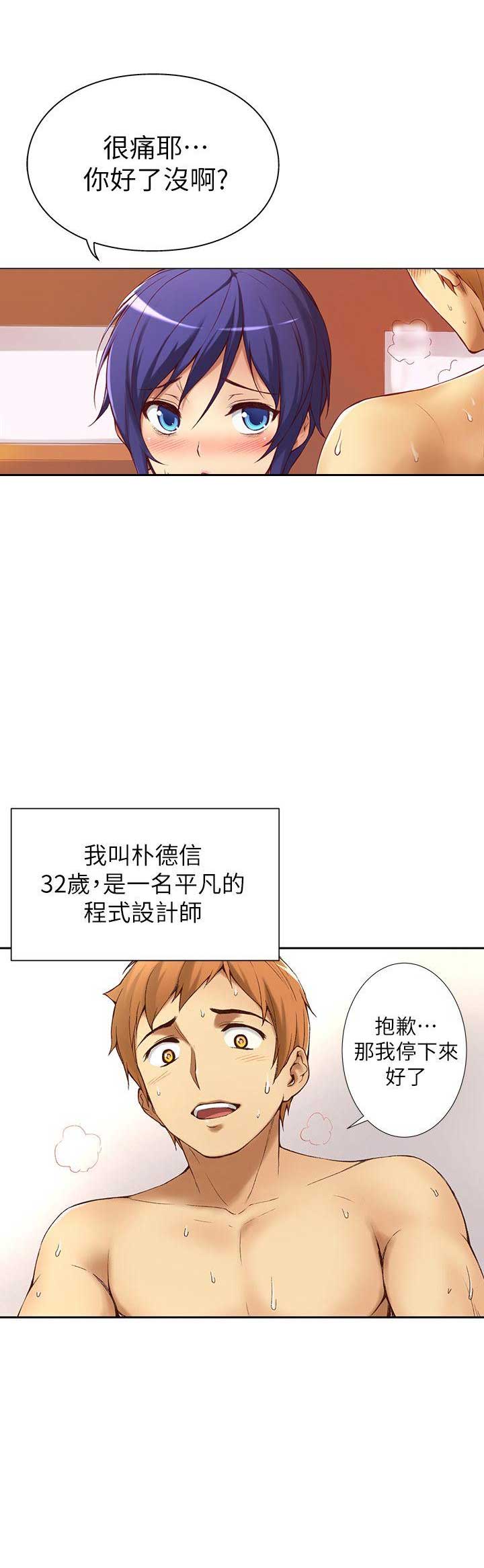 《穿越之恋》第1话 第2页