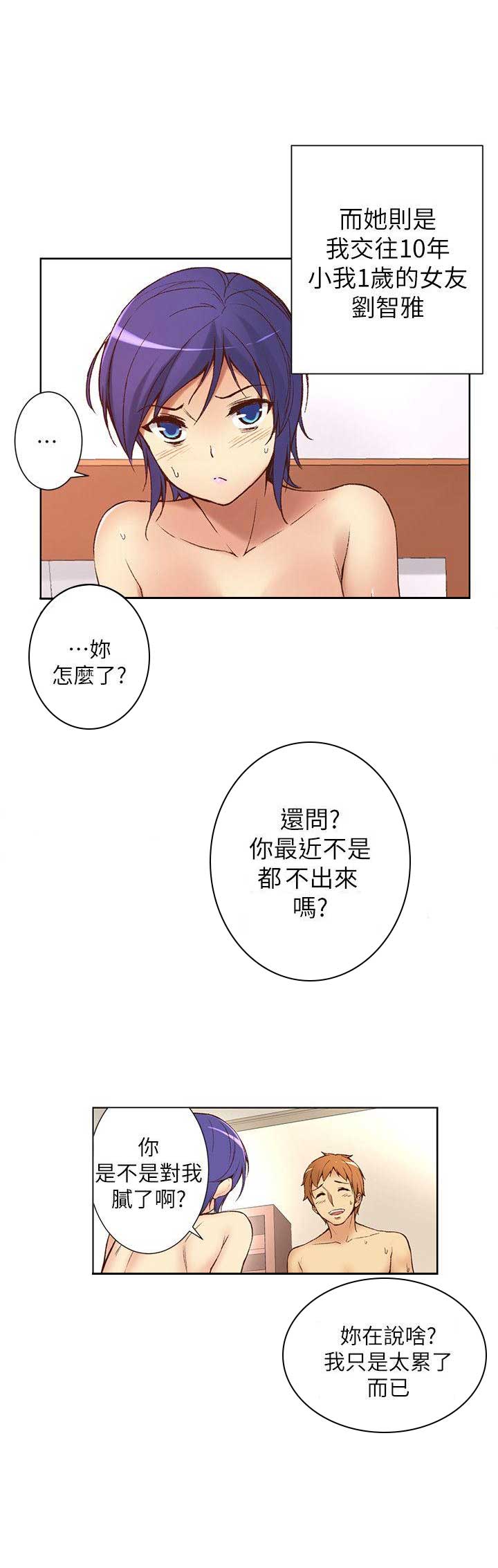 《穿越之恋》第1话 第3页