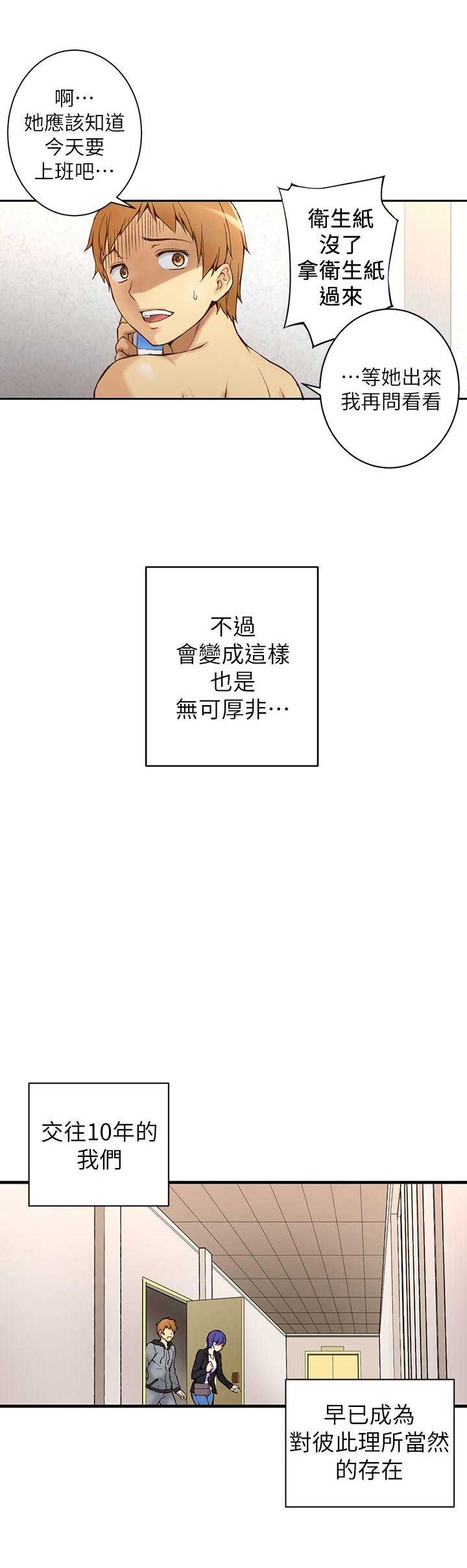 《穿越之恋》第1话 第6页