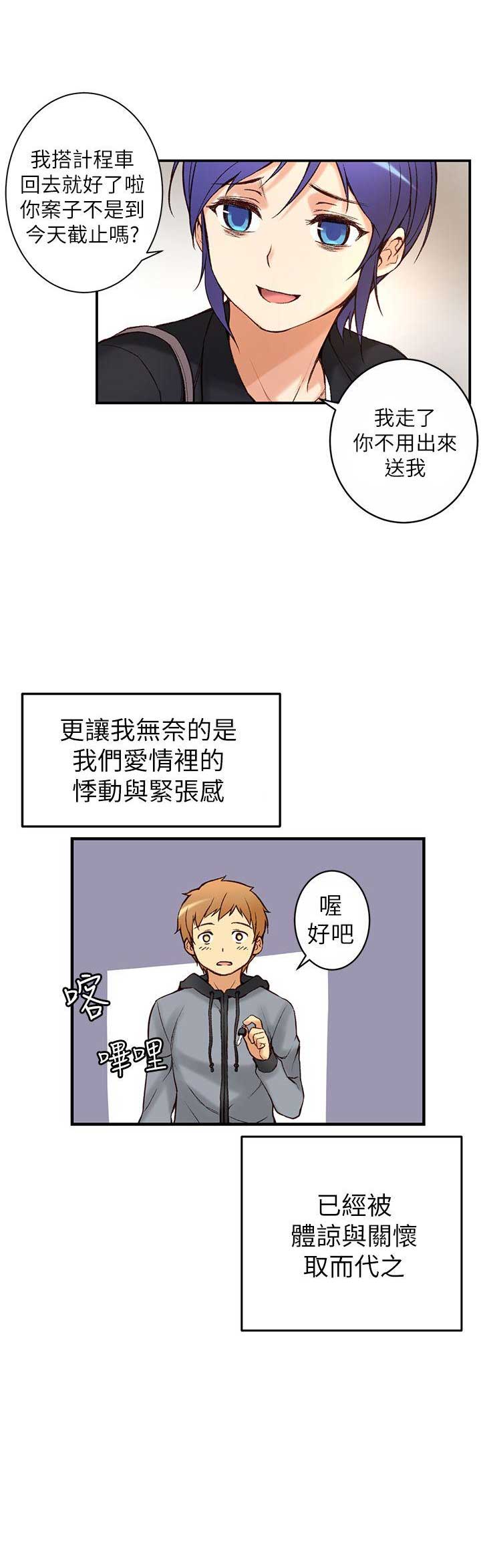 《穿越之恋》第1话 第8页