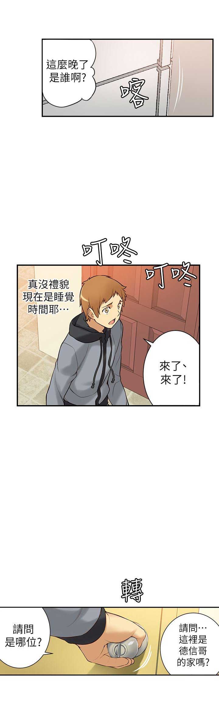 《穿越之恋》第2话 第18页