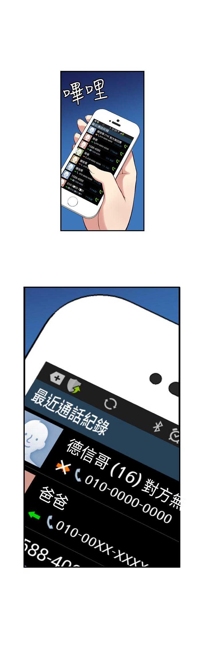《穿越之恋》第4话 第18页