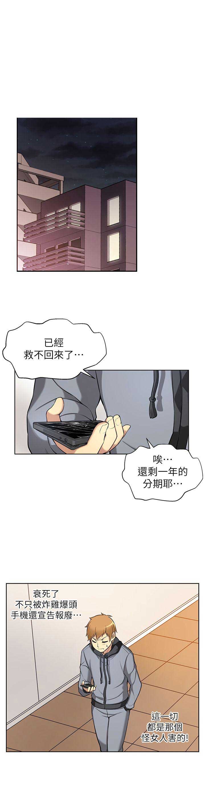 《穿越之恋》第6话 第14页