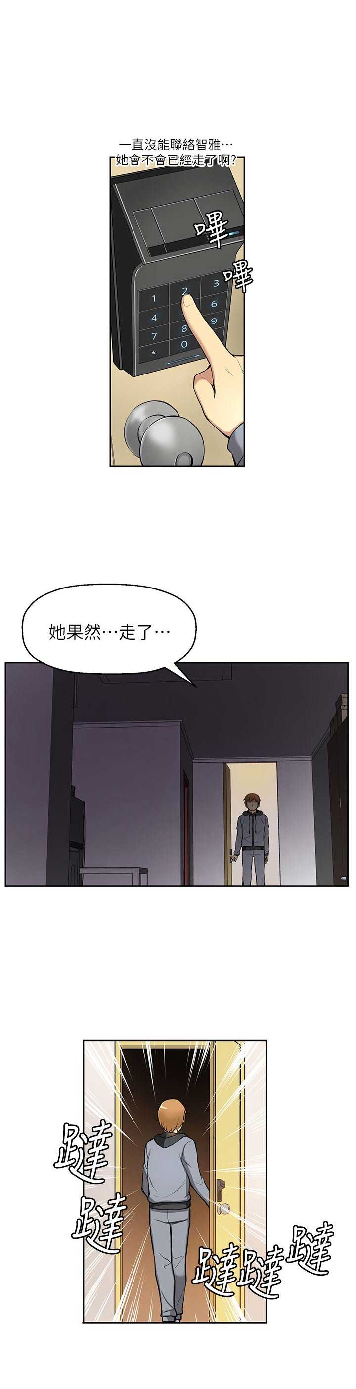 《穿越之恋》第6话 第15页