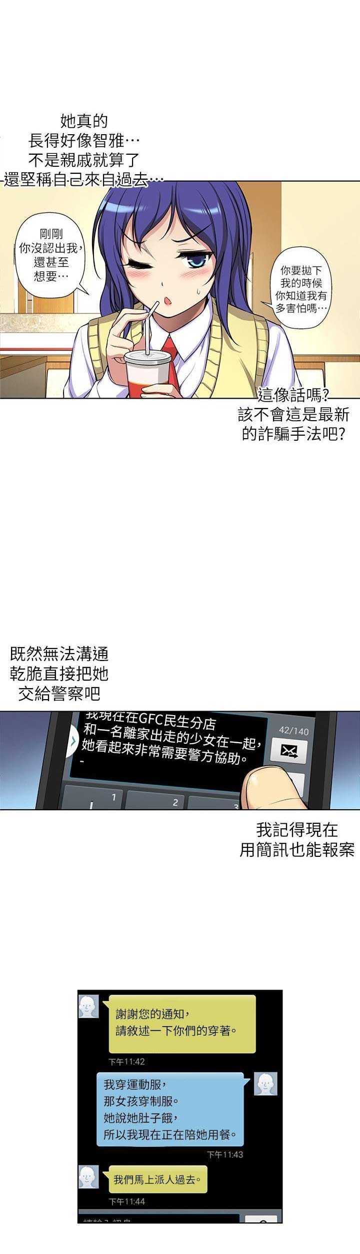 《穿越之恋》第6话 第4页