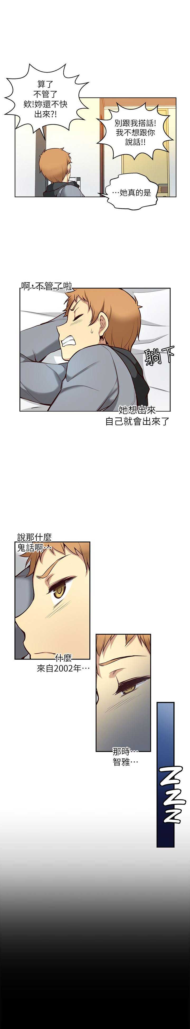 《穿越之恋》第7话 第11页