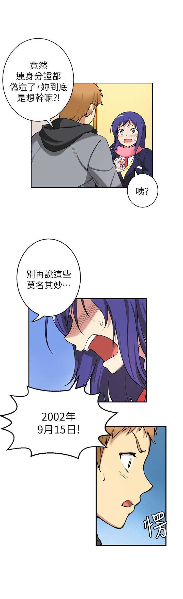 《穿越之恋》第7话 第2页