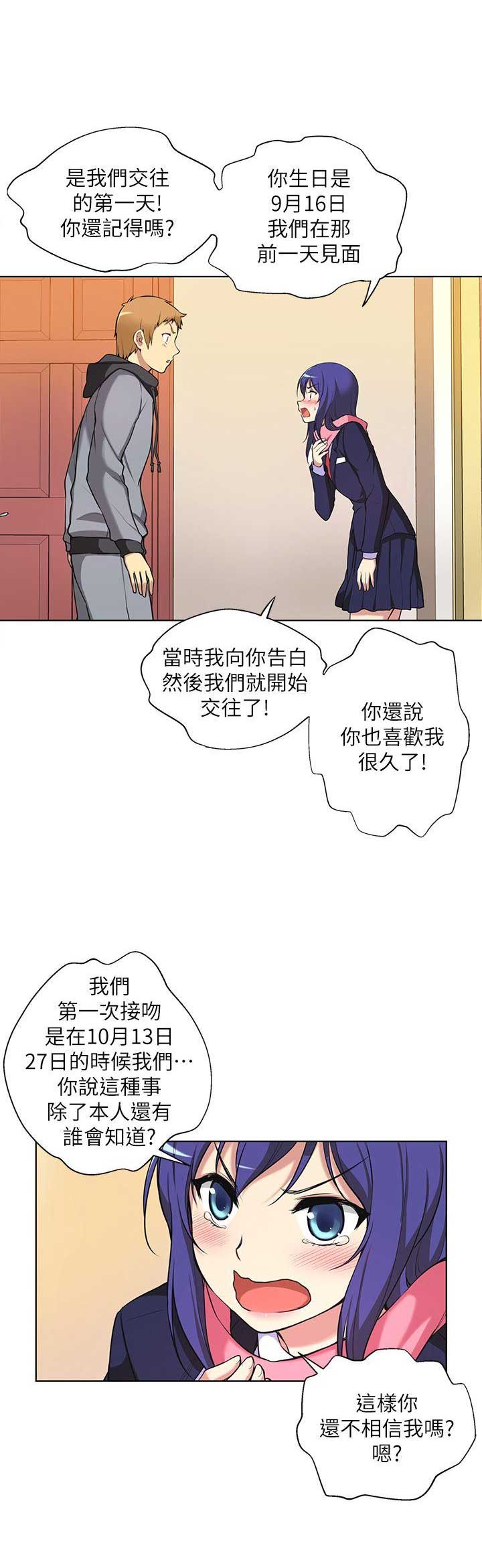 《穿越之恋》第7话 第3页