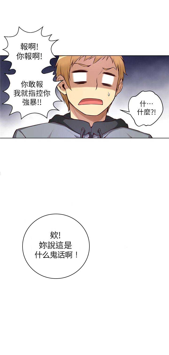 《穿越之恋》第7话 第8页
