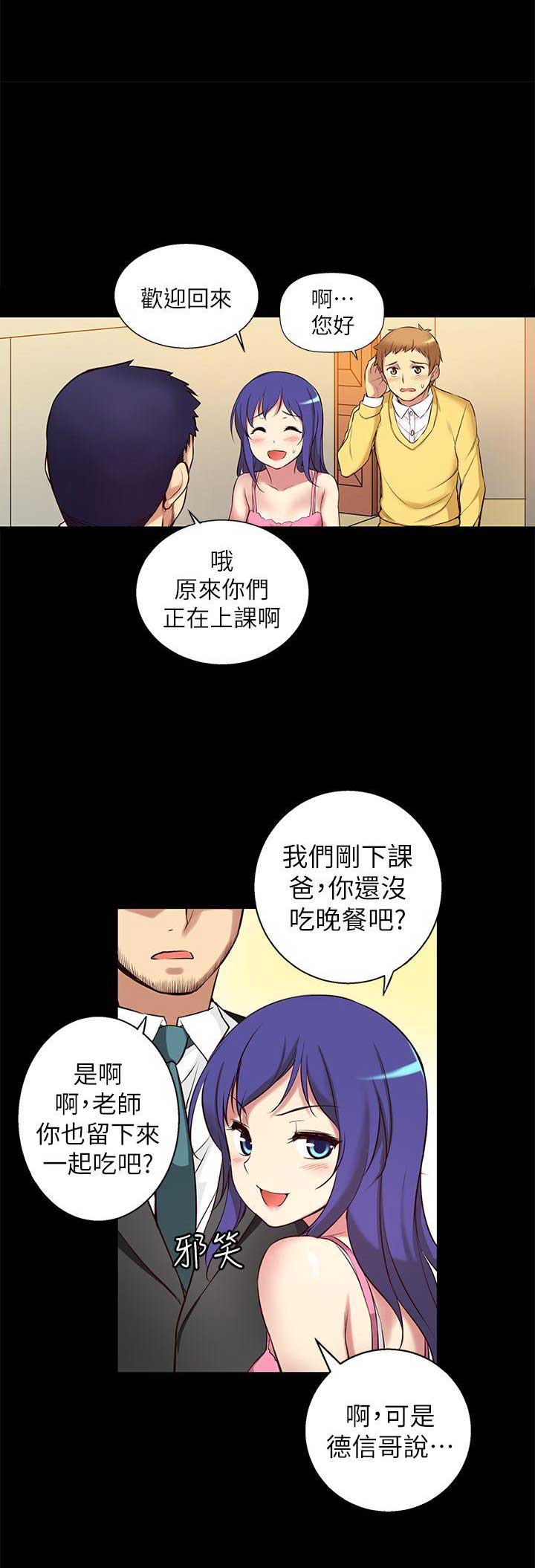 《穿越之恋》第9话 第12页
