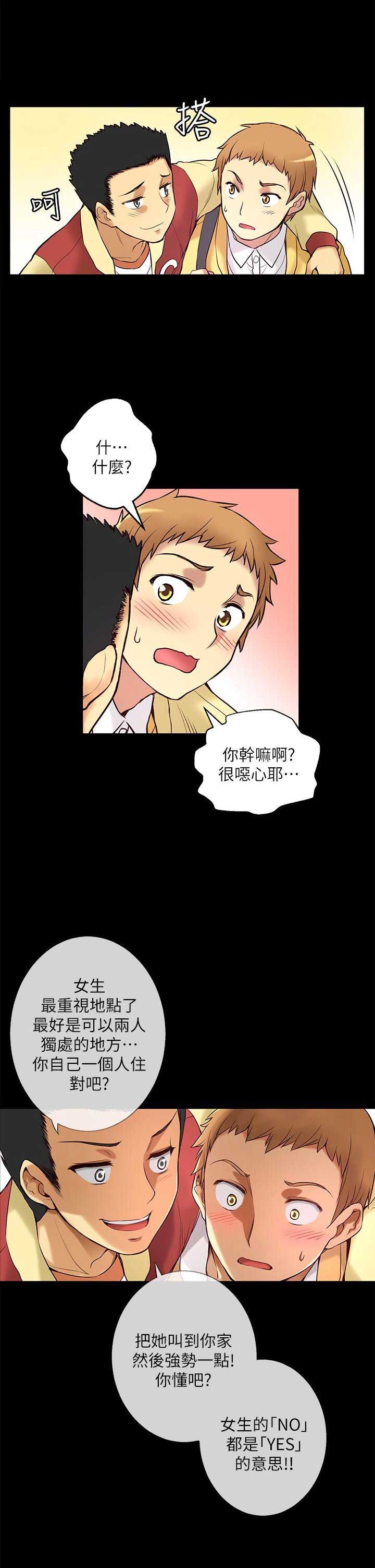《穿越之恋》第10话 第12页