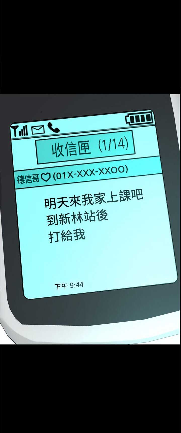 《穿越之恋》第10话 第18页