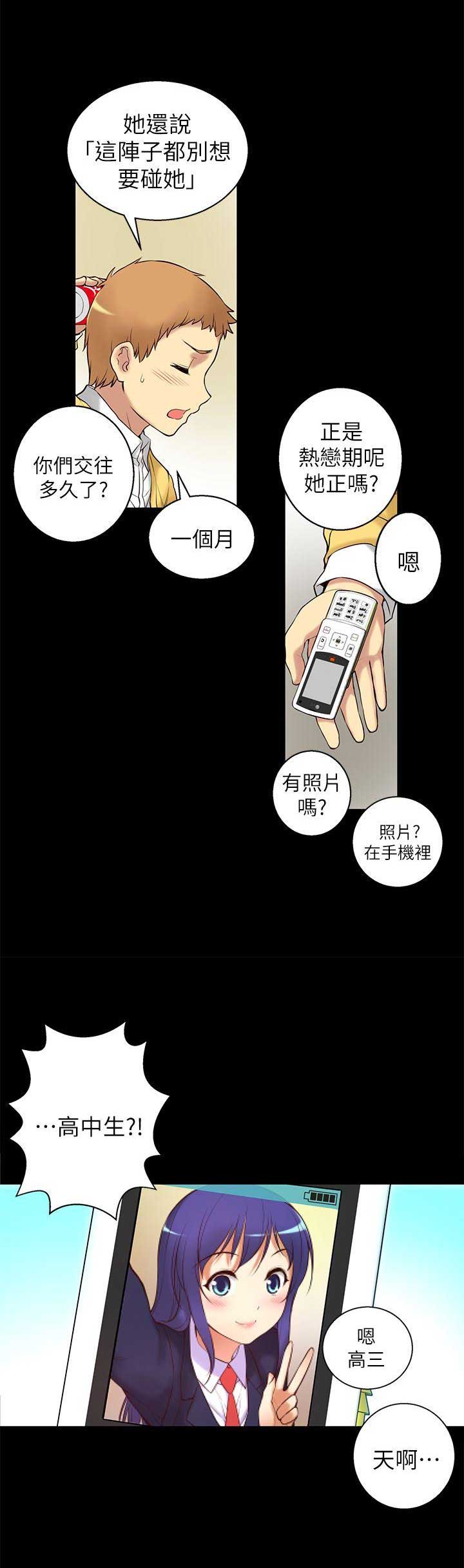 《穿越之恋》第10话 第7页