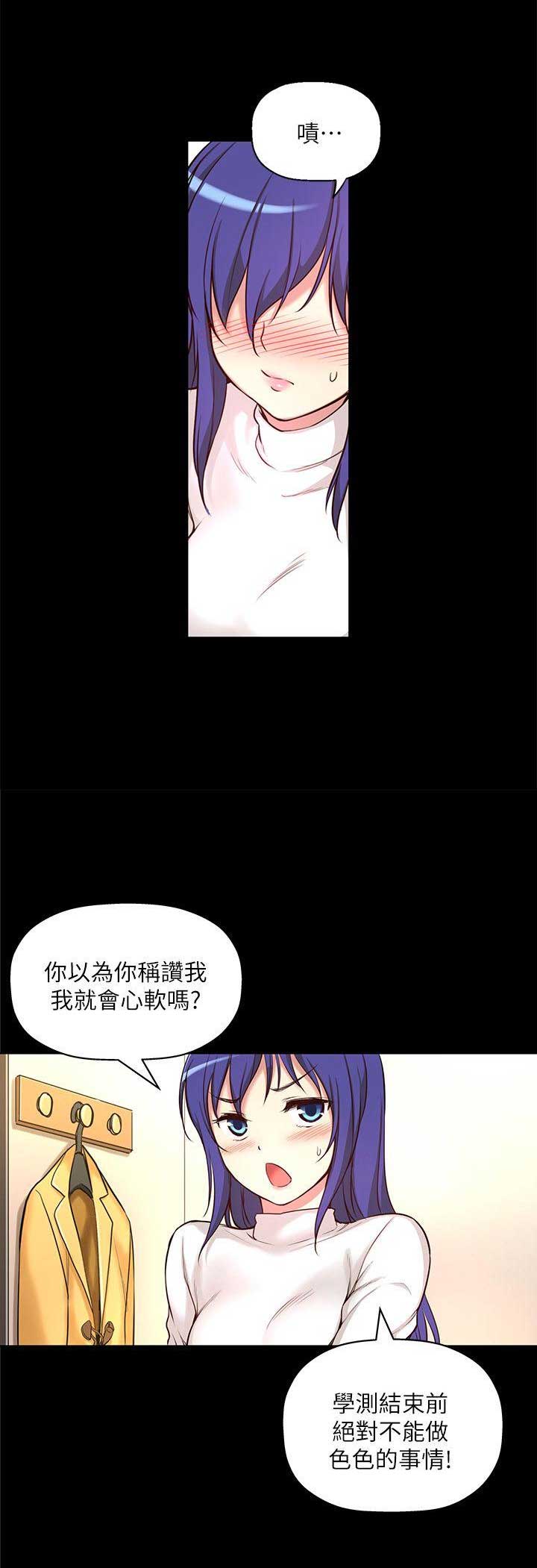 《穿越之恋》第11话 第12页