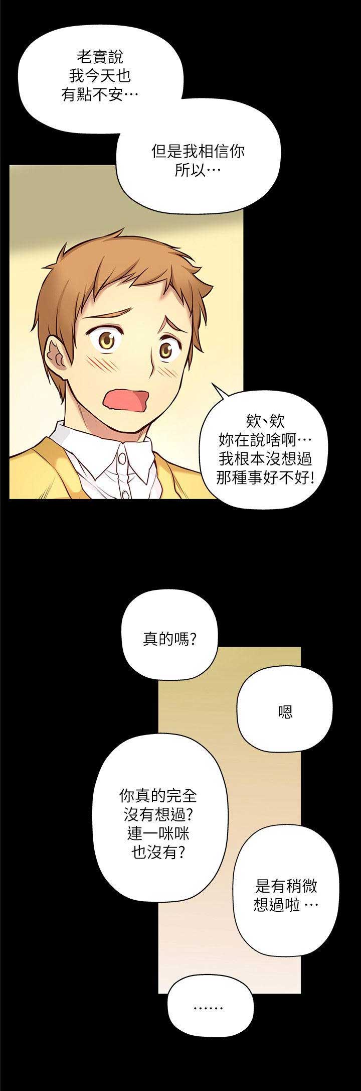 《穿越之恋》第11话 第13页