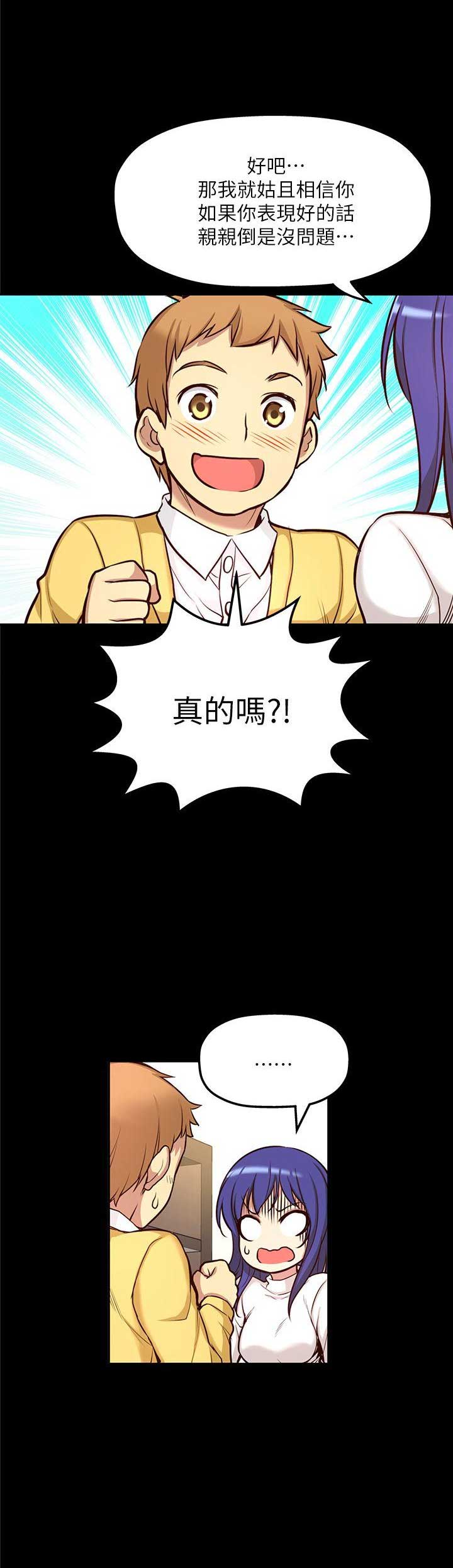 《穿越之恋》第11话 第15页