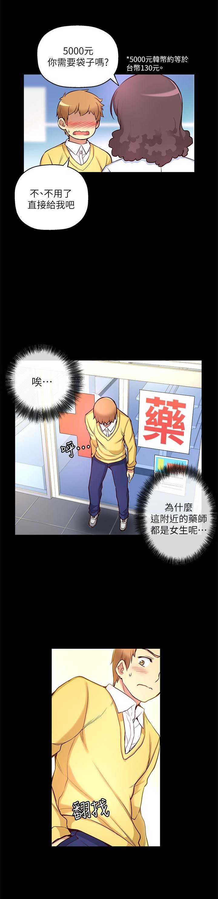 《穿越之恋》第11话 第2页