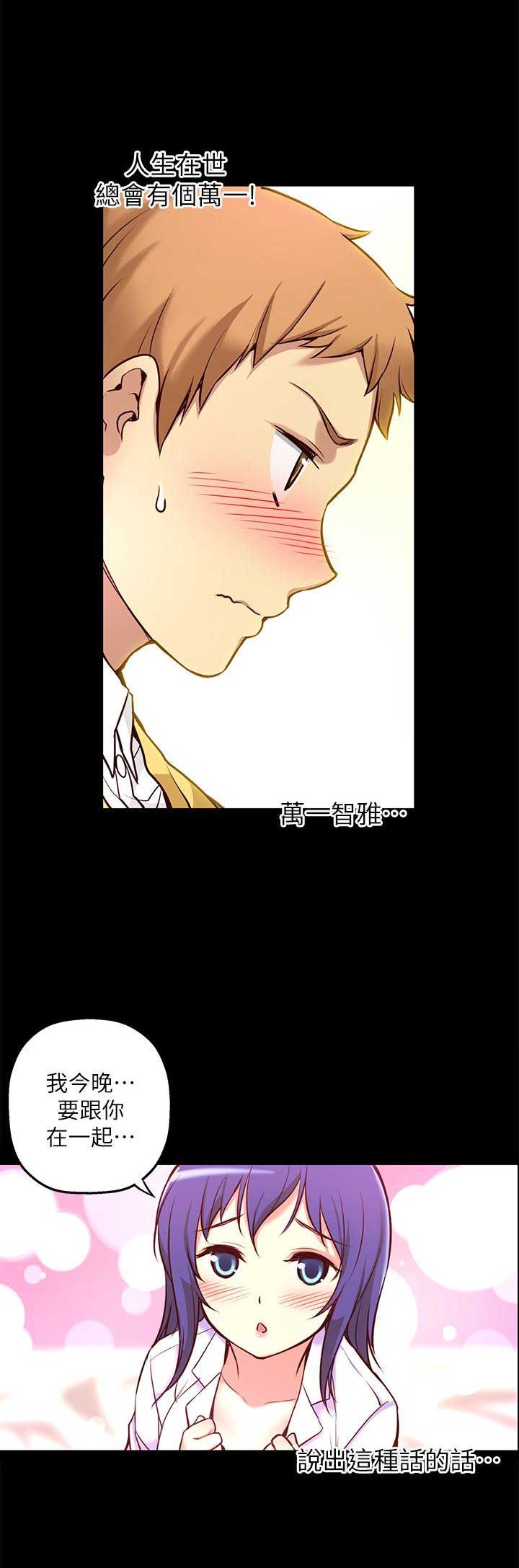 《穿越之恋》第11话 第4页