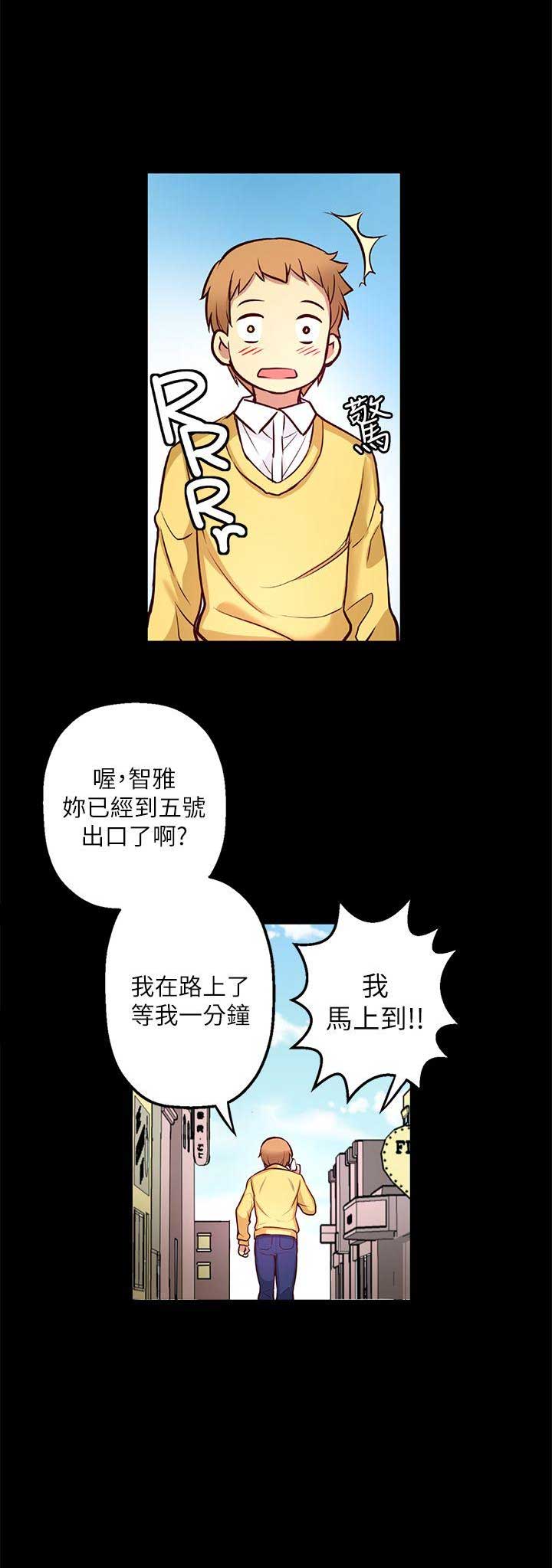 《穿越之恋》第11话 第5页