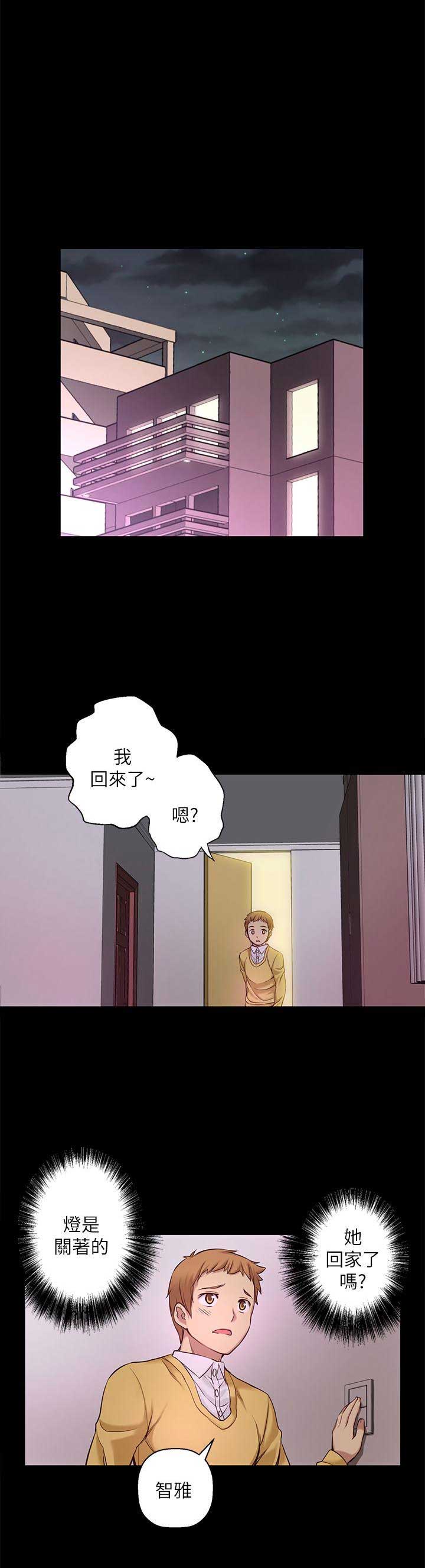 《穿越之恋》第13话 第12页