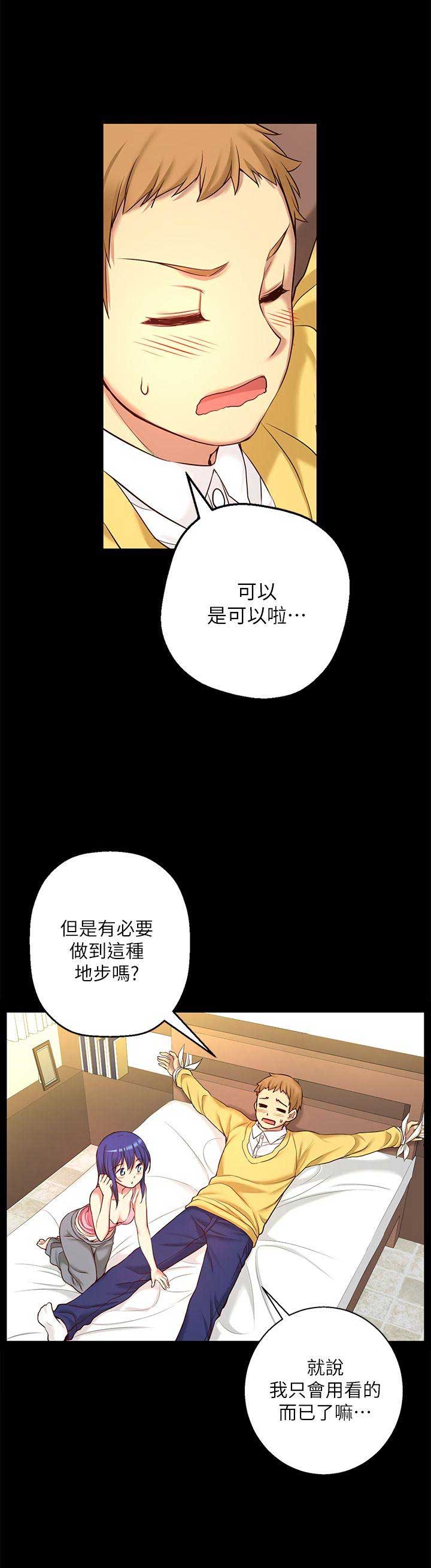 《穿越之恋》第14话 第14页