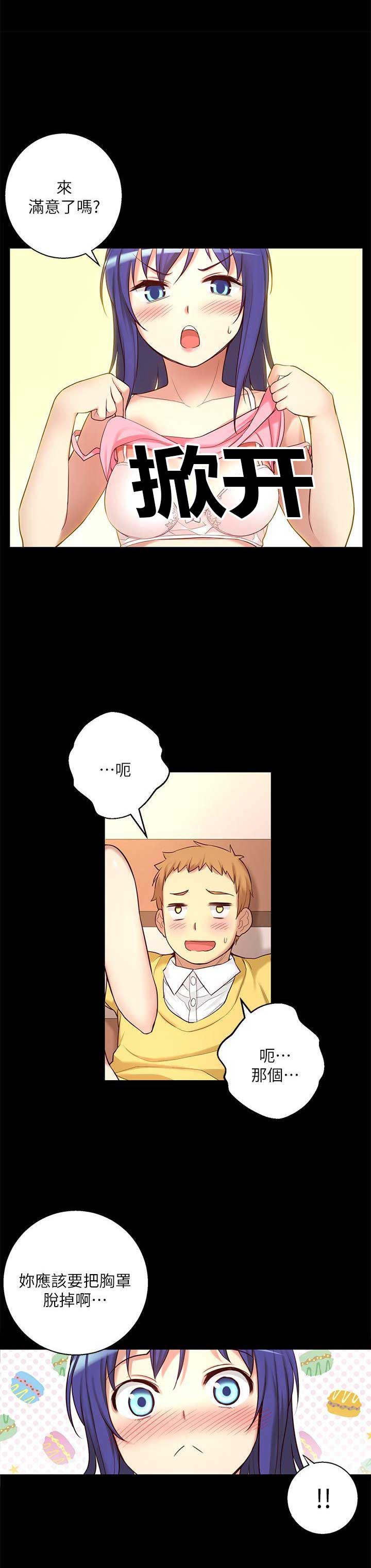 《穿越之恋》第15话 第11页