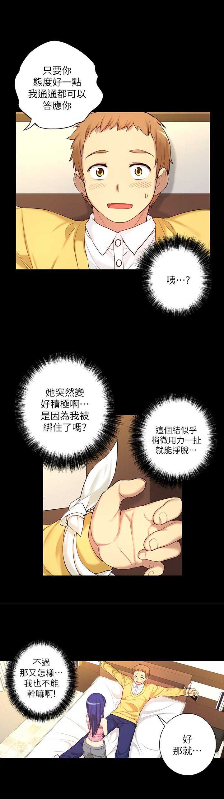 《穿越之恋》第15话 第4页