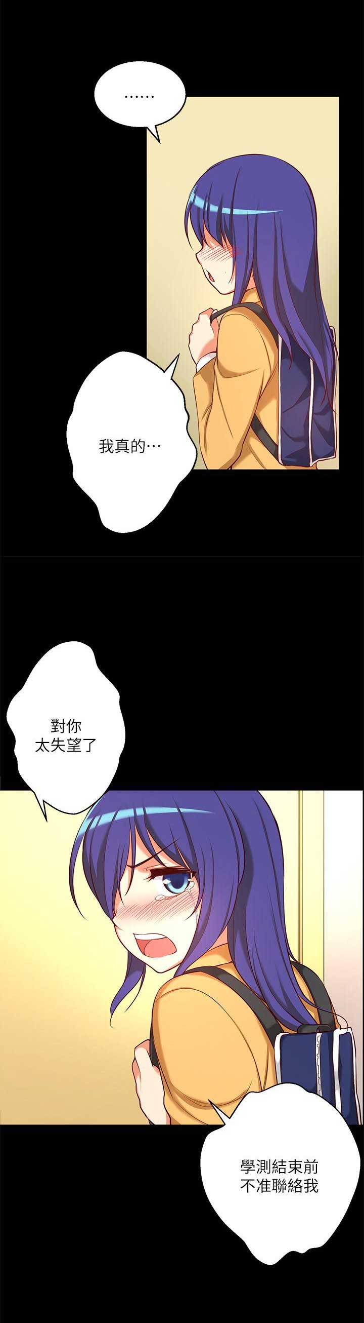 《穿越之恋》第18话 第9页