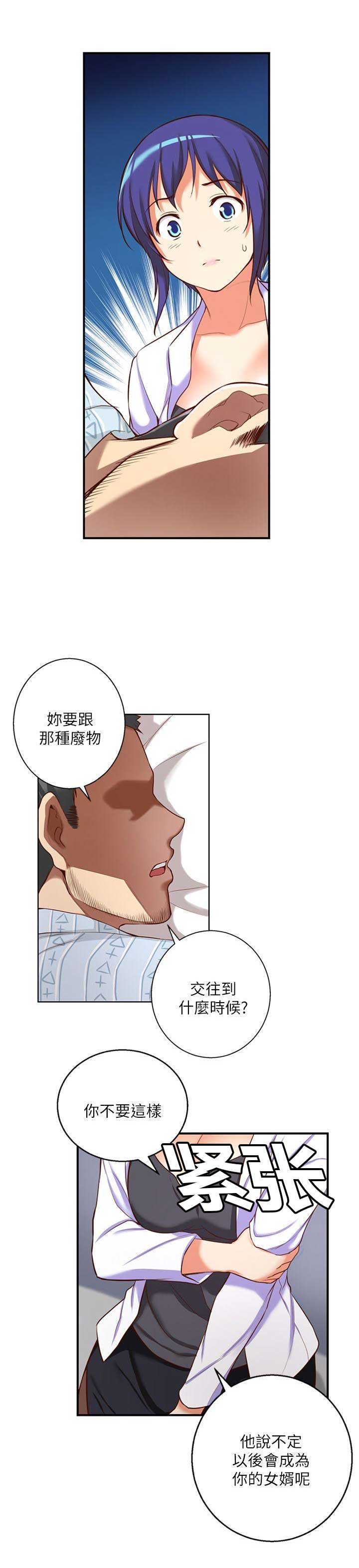 《穿越之恋》第20话 第5页