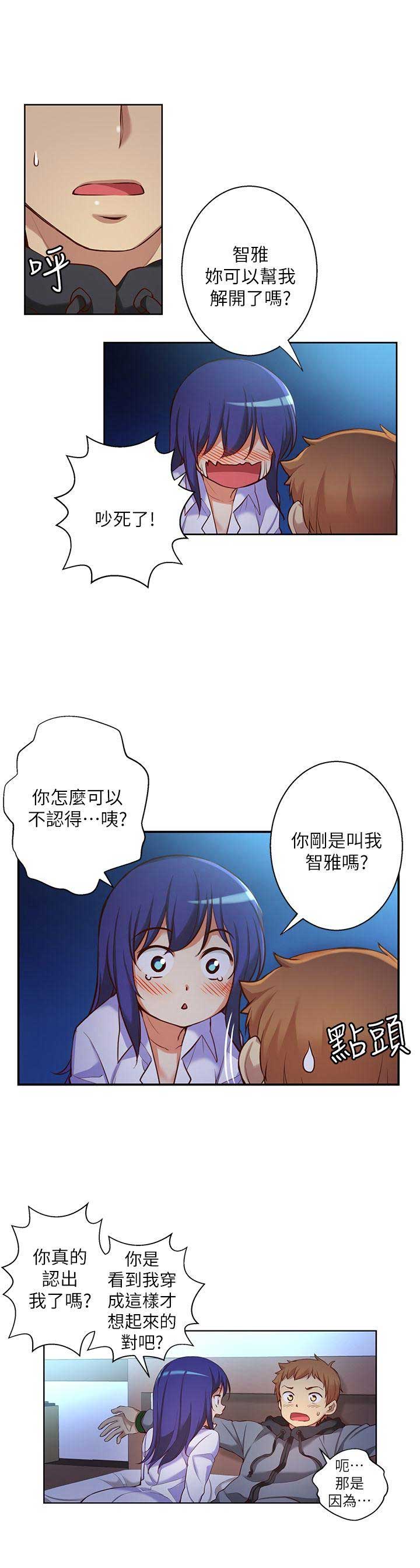 《穿越之恋》第19话 第5页