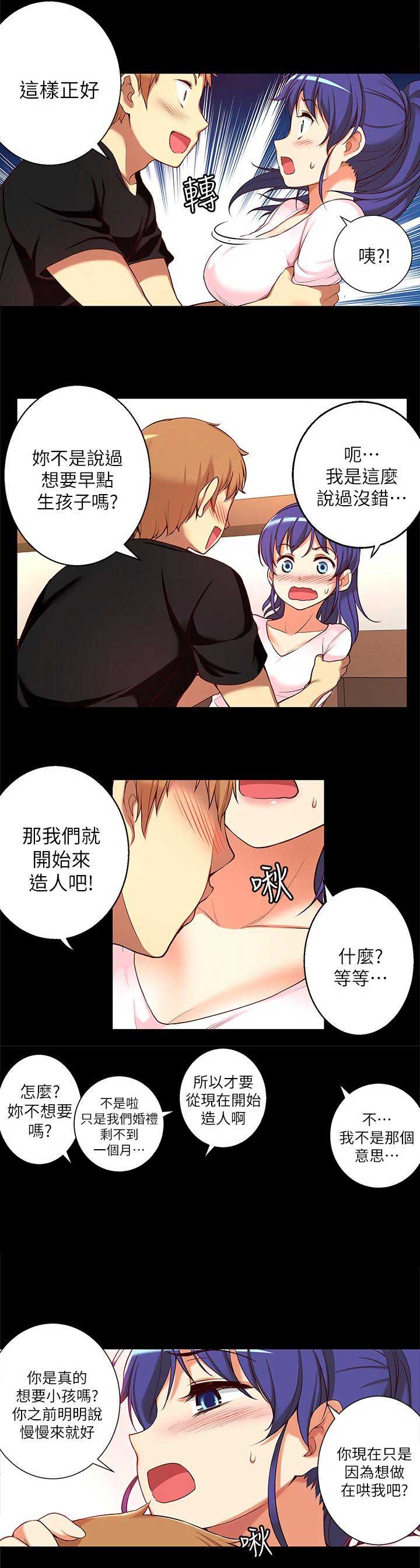 《穿越之恋》第21话 第4页