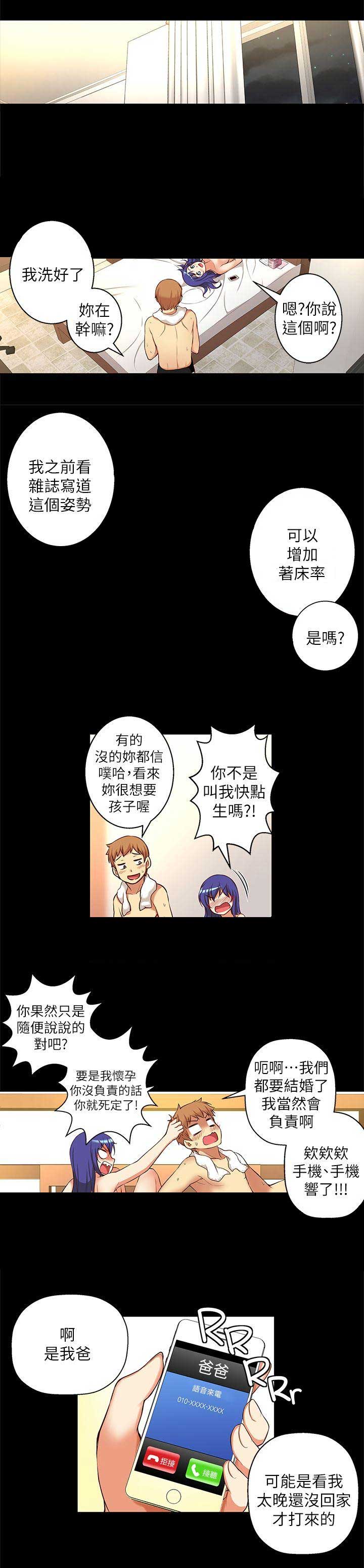《穿越之恋》第21话 第8页
