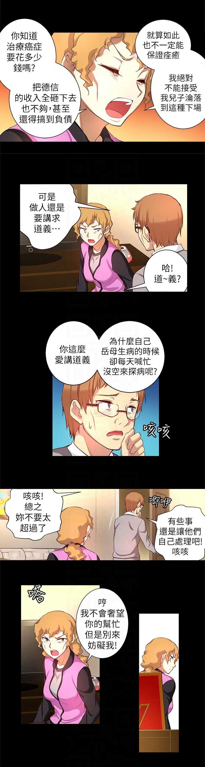 《穿越之恋》第24话 第3页