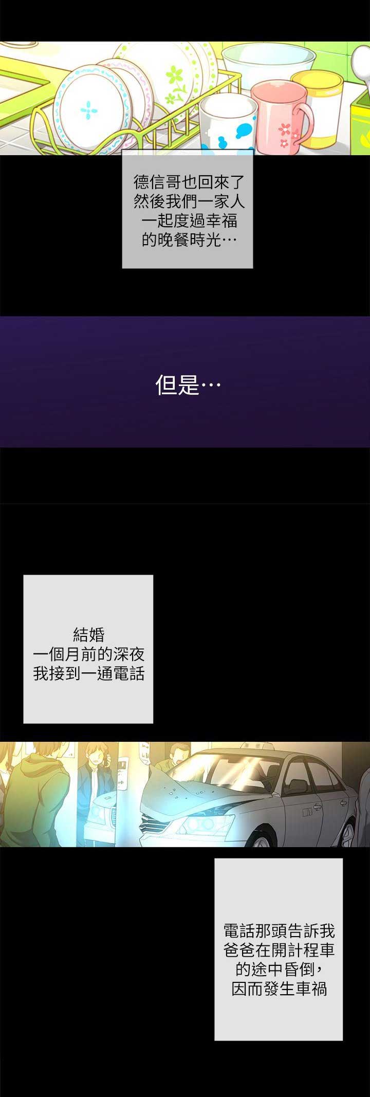 《穿越之恋》第22话 第2页