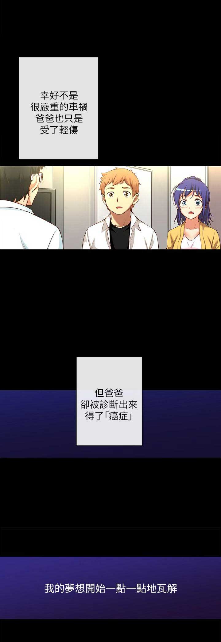 《穿越之恋》第22话 第3页