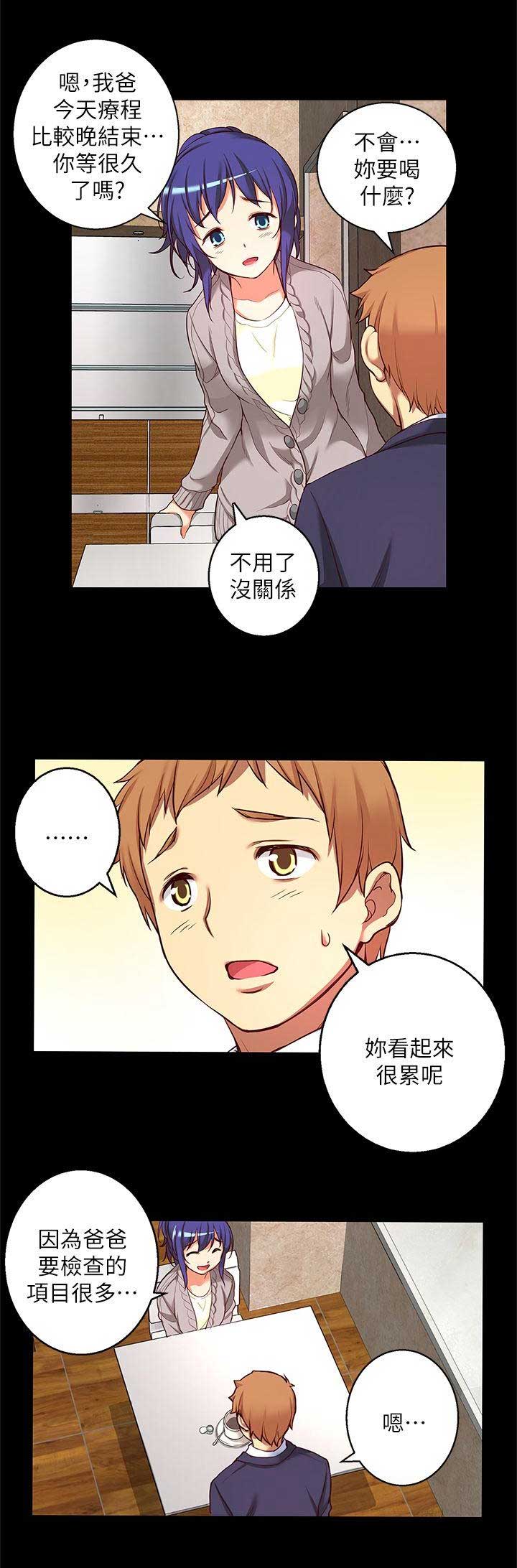 《穿越之恋》第22话 第5页