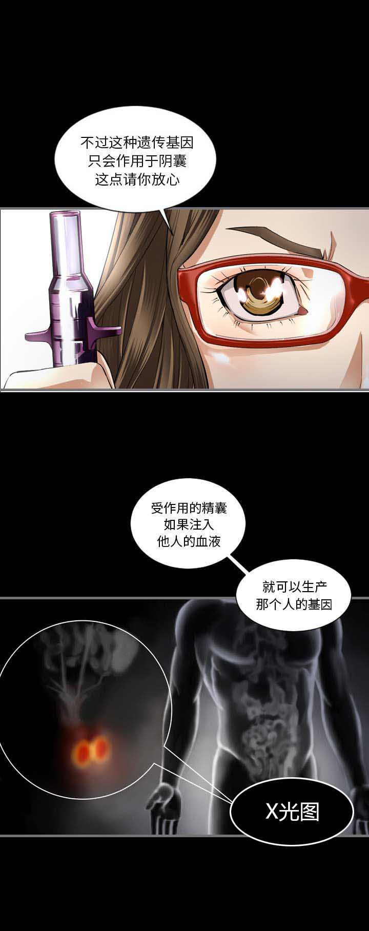 《独苗》第3话 第10页