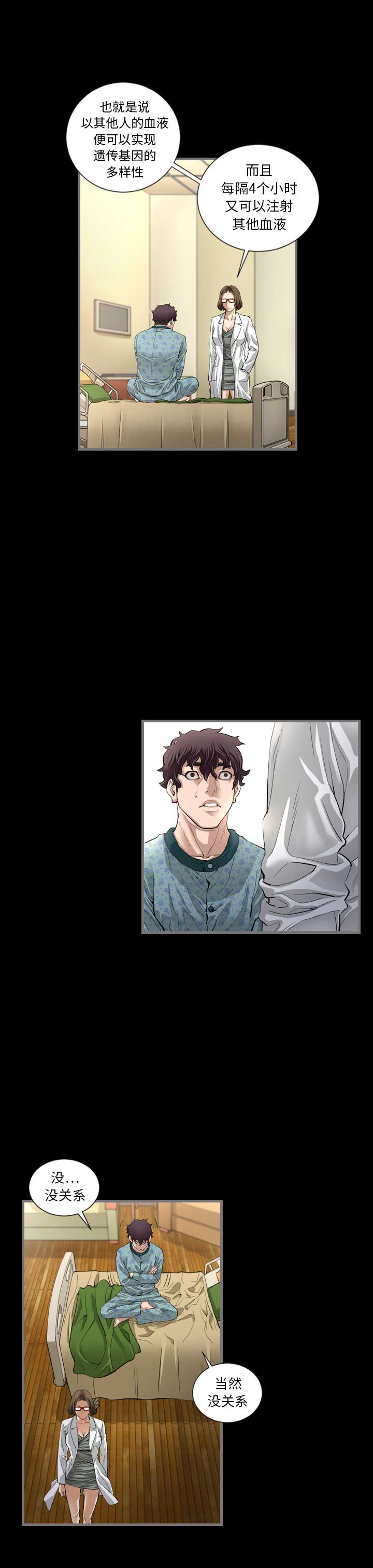《独苗》第3话 第11页